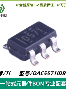 DAC5571IDBVR 丝印D571 8位数模转换器DAC 封装SOT-23-6 质量保证