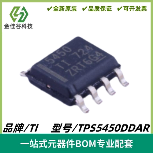 TPS5450DDAR 丝印5450 降压型 PWM转换器芯片 封装SOP-8 全新进口