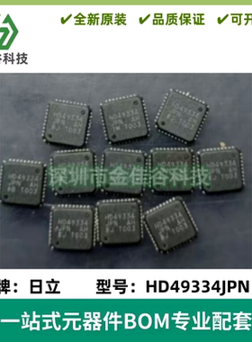 HD49334JPN 封装QFN  HD49334JPN