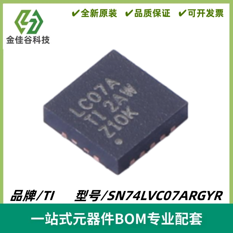 SN74LVC07ARGYR 丝印LC07A 封装VQFN-14 缓冲器IC元器件 质量保证