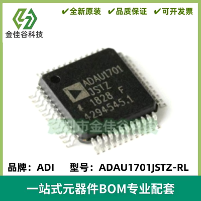 ADAU1701JSTZ-RL LQFP-48 28/56位音频处理器(DSP) 质量保证 全新