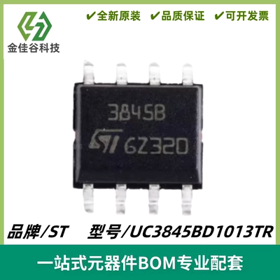 UC3845BD1013TR 丝印3845B 电流模式PWM 封装SOIC8 质量保证 全新