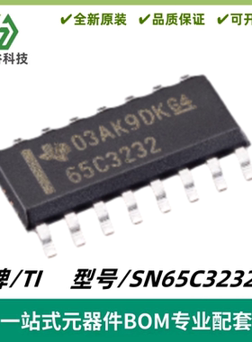 SN65C3232DR丝印65C3232 RS232线路驱动器接收器 SOIC16 全新进口