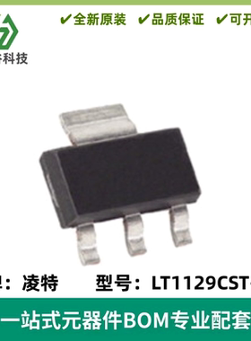 LT1129CST-3.3 丝印11293 线性稳压器LDO 封装SOT-223-3 全新原装