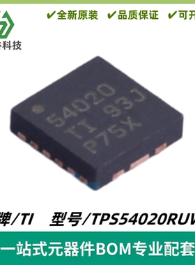 TPS54020RUWR 丝印54020 降压转换器 封装VQFN-15 质量保证 全新