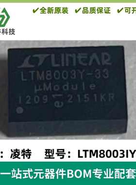 LTM8003IY-3.3 丝印LTM8003Y-3.3 降压型μModule稳压器 质量保证