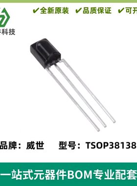 小鼻梁型接收头 TSOP38138 接收头 家用电器接收头 质量保证 全新