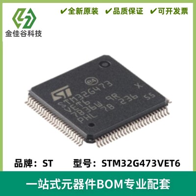 STM32G473VET6 封装LQFP-100 32位微控制器IC MCU单片机 质量保证