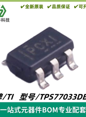 TPS77033DBVR 丝印PCXI 低压降线性稳压器 封装SOT-23-5 质量保证