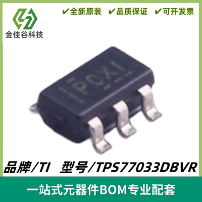 TPS77033DBVR 丝印PCXI 低压降线性稳压器 封装SOT-23-5 全新进口