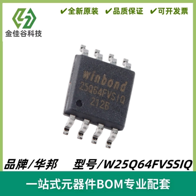 W25Q64FVSSIQ 封装SOIC-8 3V 64M-bit串行闪存IC芯片 质量保证