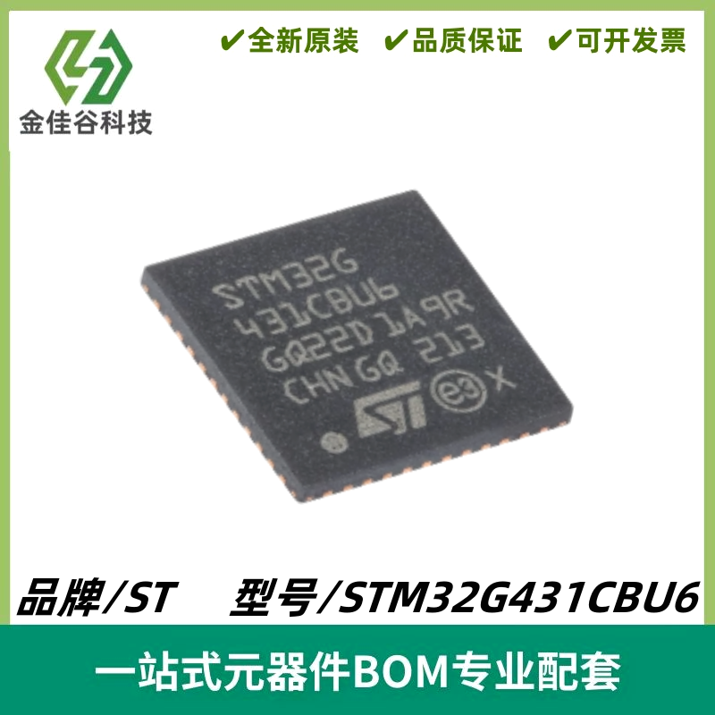 STM32G431CBU6 UFQFPN48 ARM CortexM4 32位微控制器MCU 质量保证
