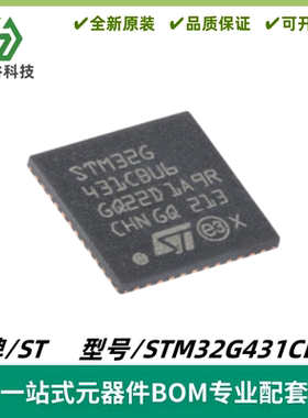 STM32G431CBU6 UFQFPN48 ARM CortexM4 32位微控制器MCU 质量保证