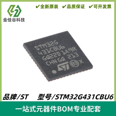 STM32G431CBU6 UFQFPN48 ARM CortexM4 32位微控制器MCU 质量保证