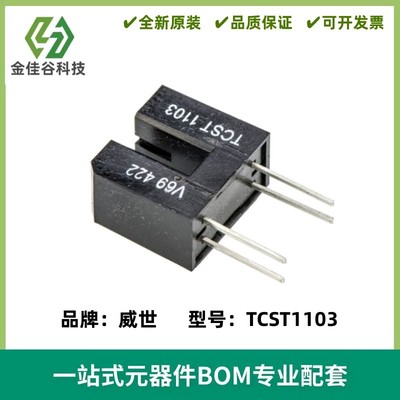 全新原装TCST1103 直插DIP-4 槽型光电开关 透射式光电传感器
