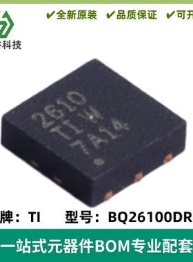 全新 BQ26100DRPR 丝印2610 电池管理IC芯片 封装WSON-6 质量保证