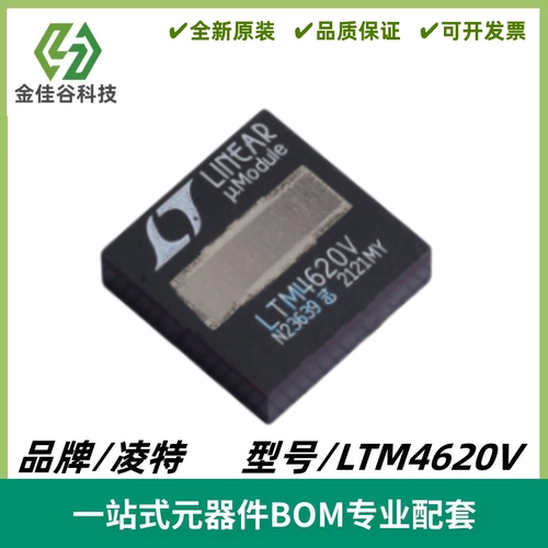 LTM4620IV LTM4620EV LTM4620V DC-DC电源芯片 LGA-144 质量保证
