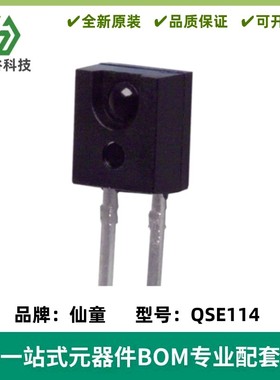 QSE114 红外接收管 硅光电晶体管 波长880nm 全新