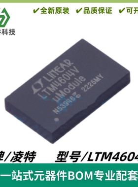LTM4604EV 丝印LTM4604V 降压uModule调节器 封装LGA-66 质量保证