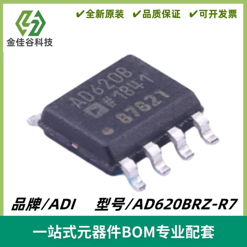 全新原装 AD620BRZ-R7 AD620BR 低功耗仪表放大器 封装SOP-8