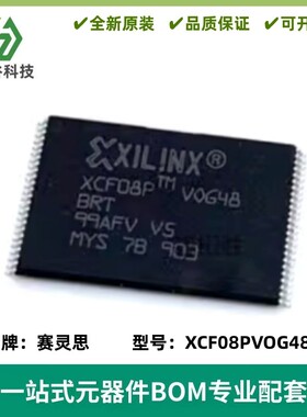 XCF08PVOG48C XCF08P TSOP-48 配置存储器 集成电路 全新原装进口