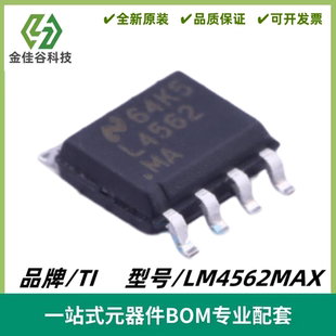 LM4562MAX 丝印L4562MA 高性能音频运算放大器IC SOIC-8 质量保证