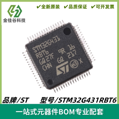 STM32G431RBT6 LQFP-64 ARM Cortex-M4 32位微控制器MCU 全新进口