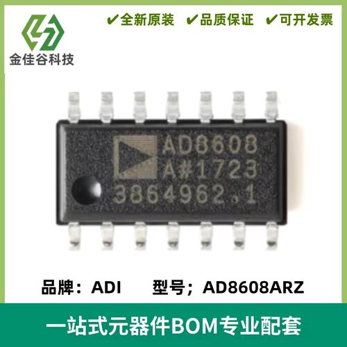 全新原装正品 AD8608ARZ 精密CMOS轨到轨运算放大器 贴片sop-8