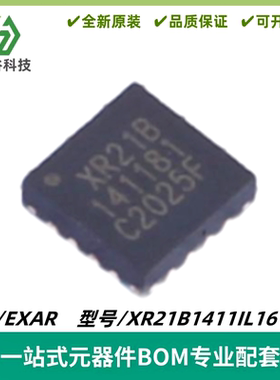 XR21B1411IL16TR-F USB转UART芯片 封装QFN-16 全新原装