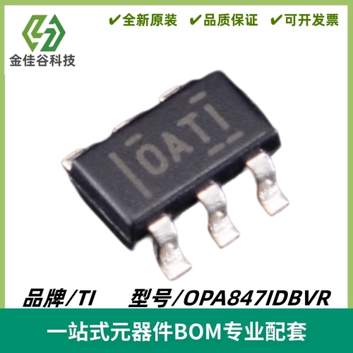 OPA847IDBVR 丝印OATI 电压反馈运算放大器芯片 SOT23-6 全新进口