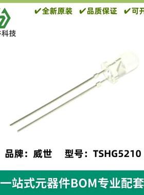 TSHG5210 红外发光二极管 5mm 波长850nm 红外发射管 角度±10°