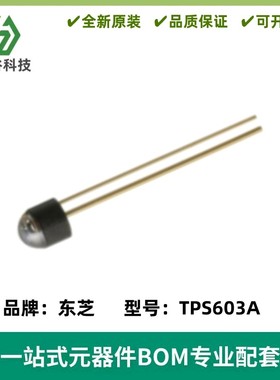 TPS603A 全新原装 红外接收器 Φ3陶瓷光敏接收黑色2P
