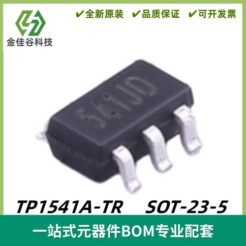 TP1541A-TR 丝印541** 低功耗精密运放IC SOT-23-5 质量保证 全新