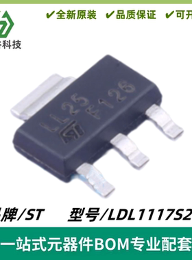 LDL1117S25R 丝印LL25 低压差稳压器芯片 封装SOT223-3  质量保证