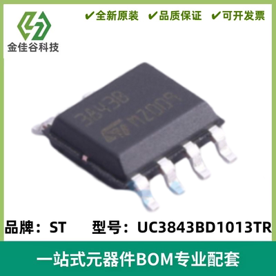 全新进口原装 UC3843B UC3843BD1013TR SOP8贴片 调制控制器芯片