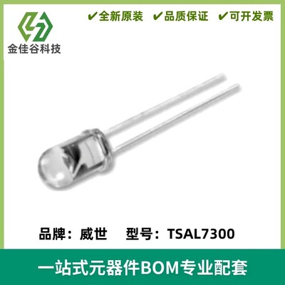 5mm红外线发射管 TSAL7300 功耗210mw角度22°波长940nm光电晶体