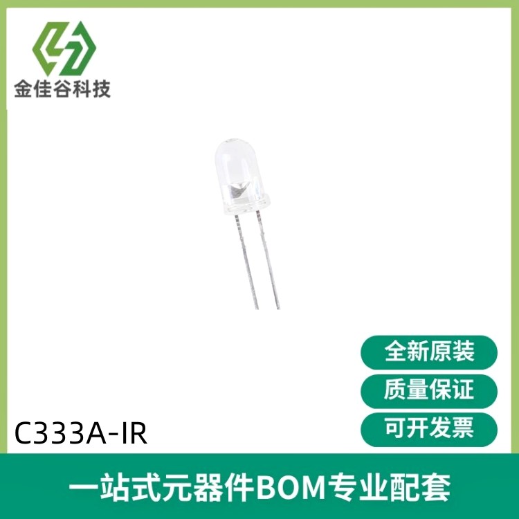 C333A-IR 红外二极发射管 5mm圆头 波长940nm 全新现货