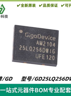 GD25LQ256DWIG 封装WSON-8 256M-bit 1.8V串行闪存芯片 质量保证