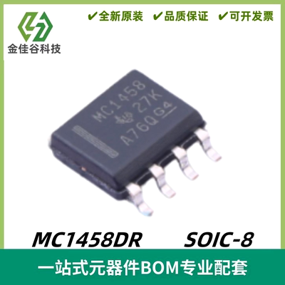 MC1458DR 丝印MC1458 双通道 运算放大器芯片 封装SOIC8 质量保证