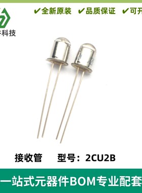 2CU2B 硅光敏二极管 5mm 波长880nm 光敏接收管 晶体管 金属封装