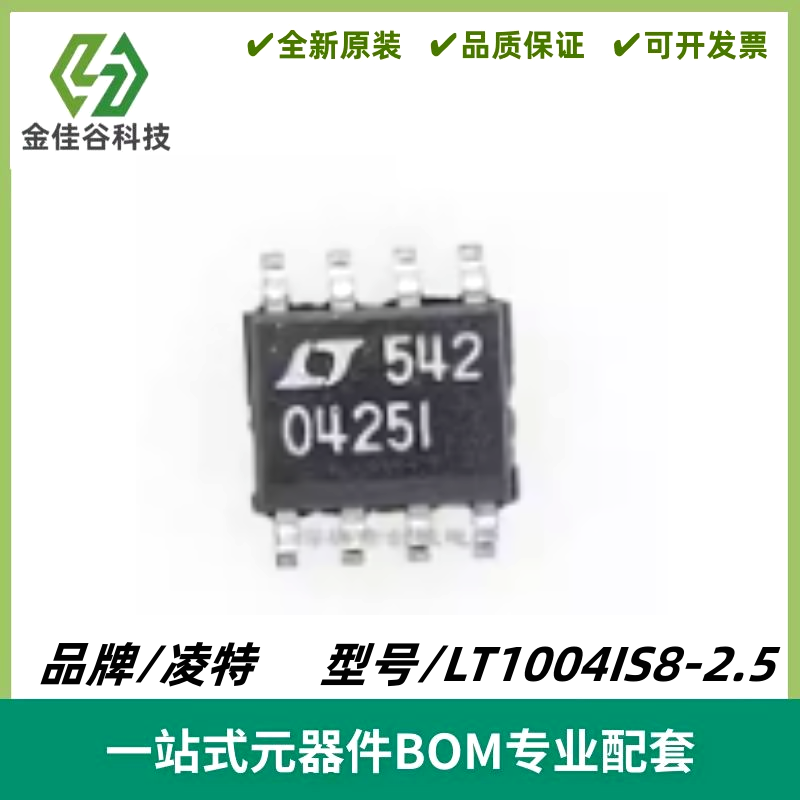 LT1004IS8-2.5 丝印0425I 微功率电压基准IC 封装SOIC-8 质量保证