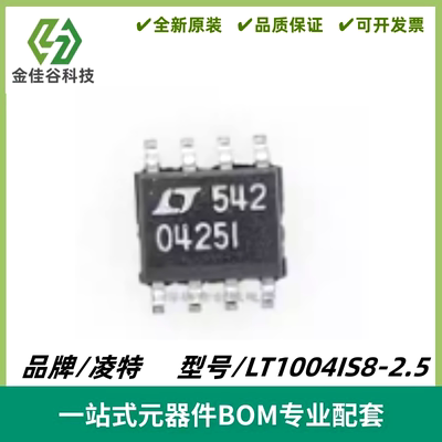 LT1004IS8-2.5 丝印0425I 微功率电压基准IC 封装SOIC-8 全新进口