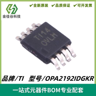 OPA2192IDGKR 丝印OVLM 电流运算放大器芯片 封装VSSOP8 全新进口