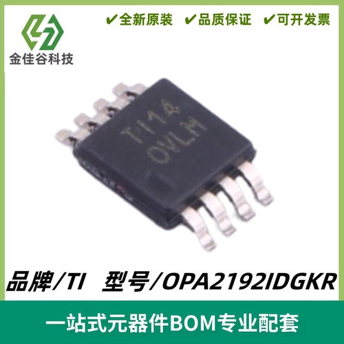 OPA2192IDGKR 丝印OVLM 电流运算放大器芯片 封装VSSOP8 全新进口