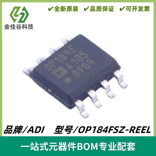 OP184FSZ-REEL 丝印OP184F 单电源 运算放大芯片 SOIC-8 全新进口