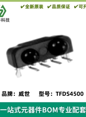 红外数据传输器 TFDS4500 红外数据头Irda