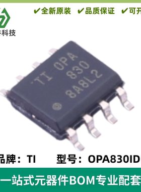 全新 OPA830IDR 丝印OPA830 低功耗、单电源运算放大器 封装SOIC8