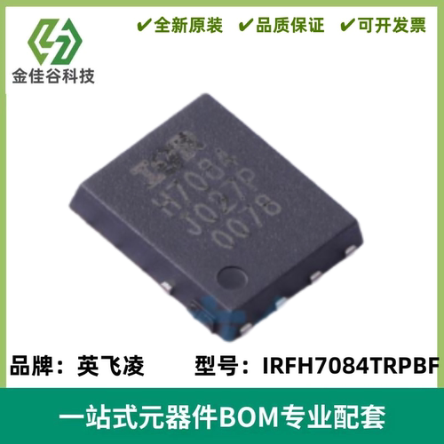 全新进口 IRFH7084TRPBF 丝印H7084 封装QFN8 晶体管IC芯片