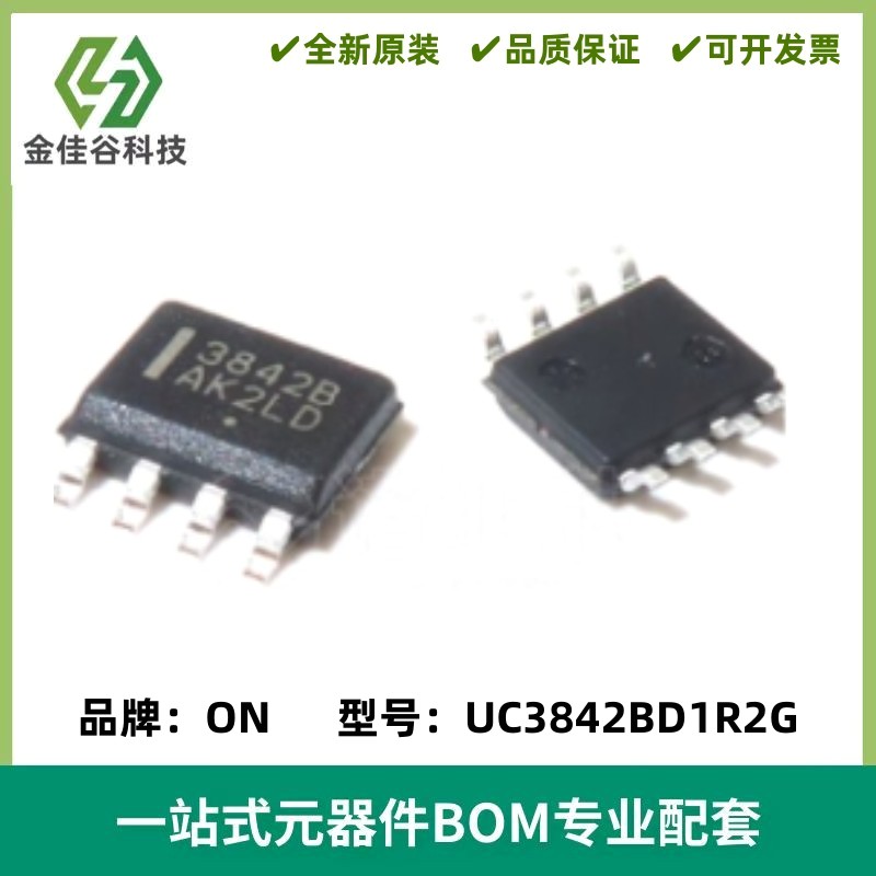 全新 UC3842BD1R2G 丝印3842B 电流控制型脉宽调制器 贴片SOP-8