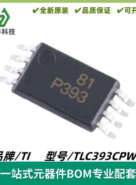 TLC393CPWR 丝印P393 电压比较器芯片 封装TSSOP-8 质量保证 全新